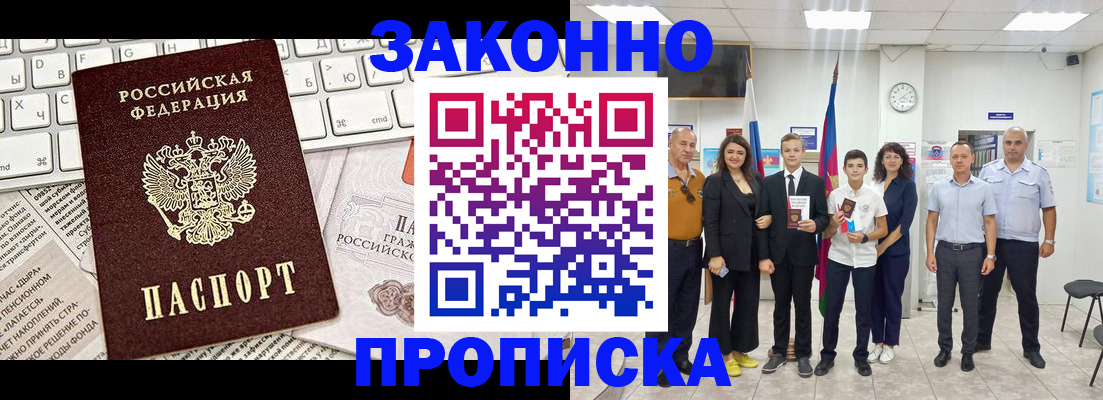 прописка регистрация в Каменск-Шахтинском